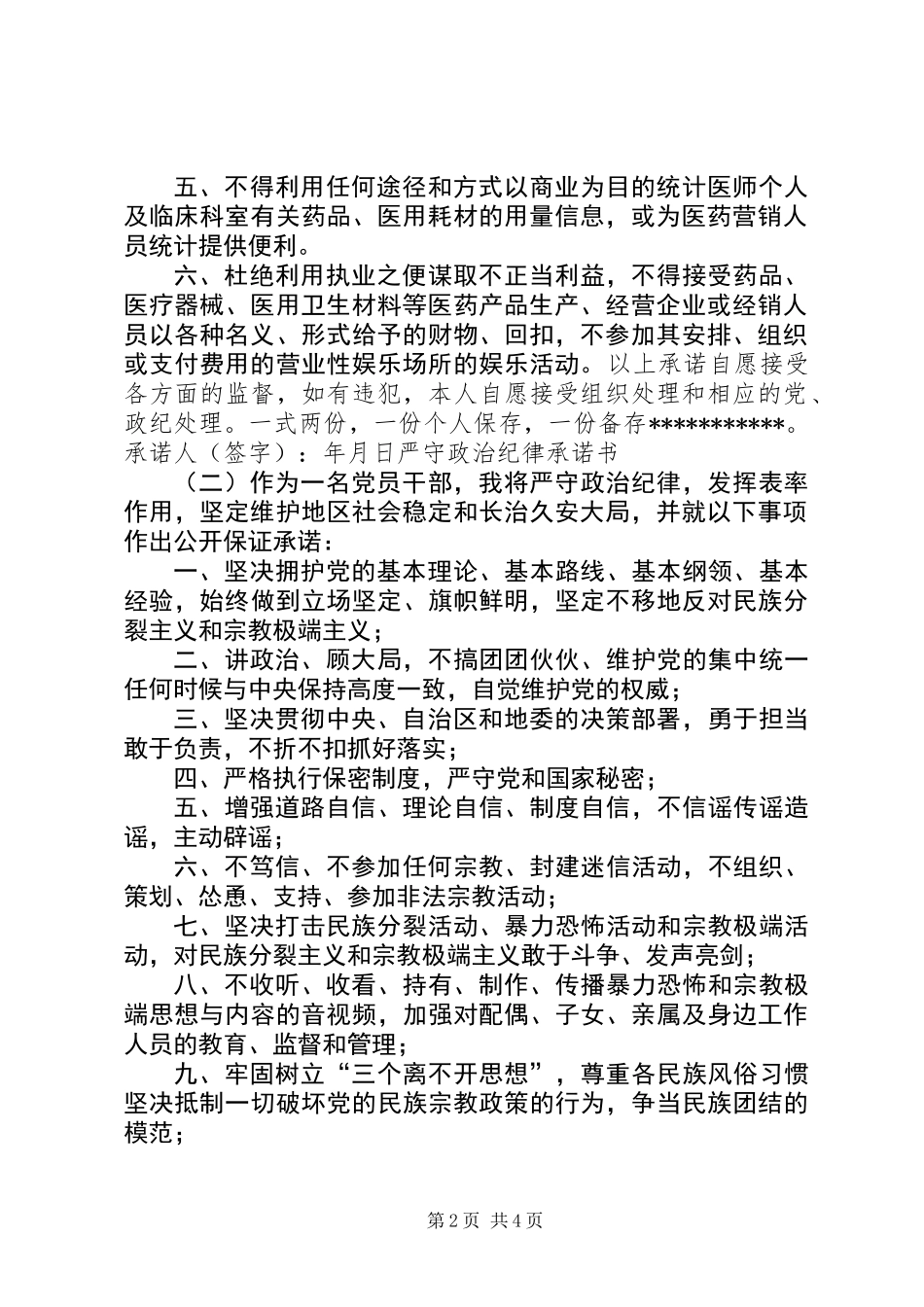 严守政治纪律承诺书_第2页