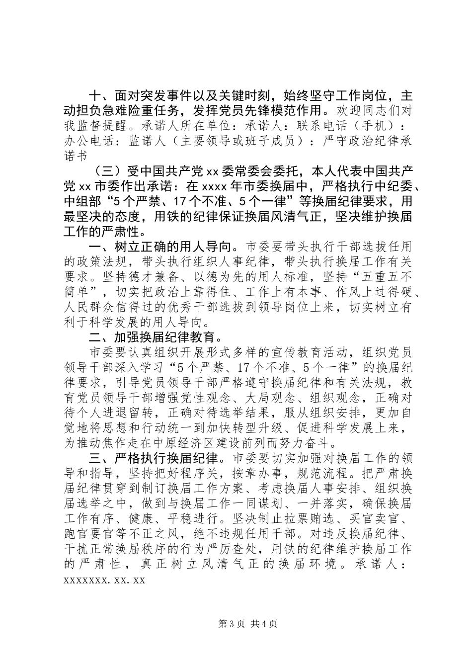 严守政治纪律承诺书_第3页