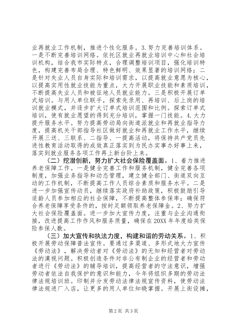 201X年劳动保障局平安建设工作实施方案_第2页