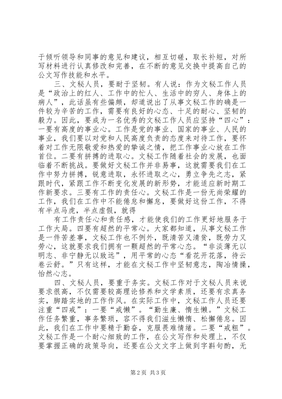 公文写作培训的心得体会[范文]_第2页