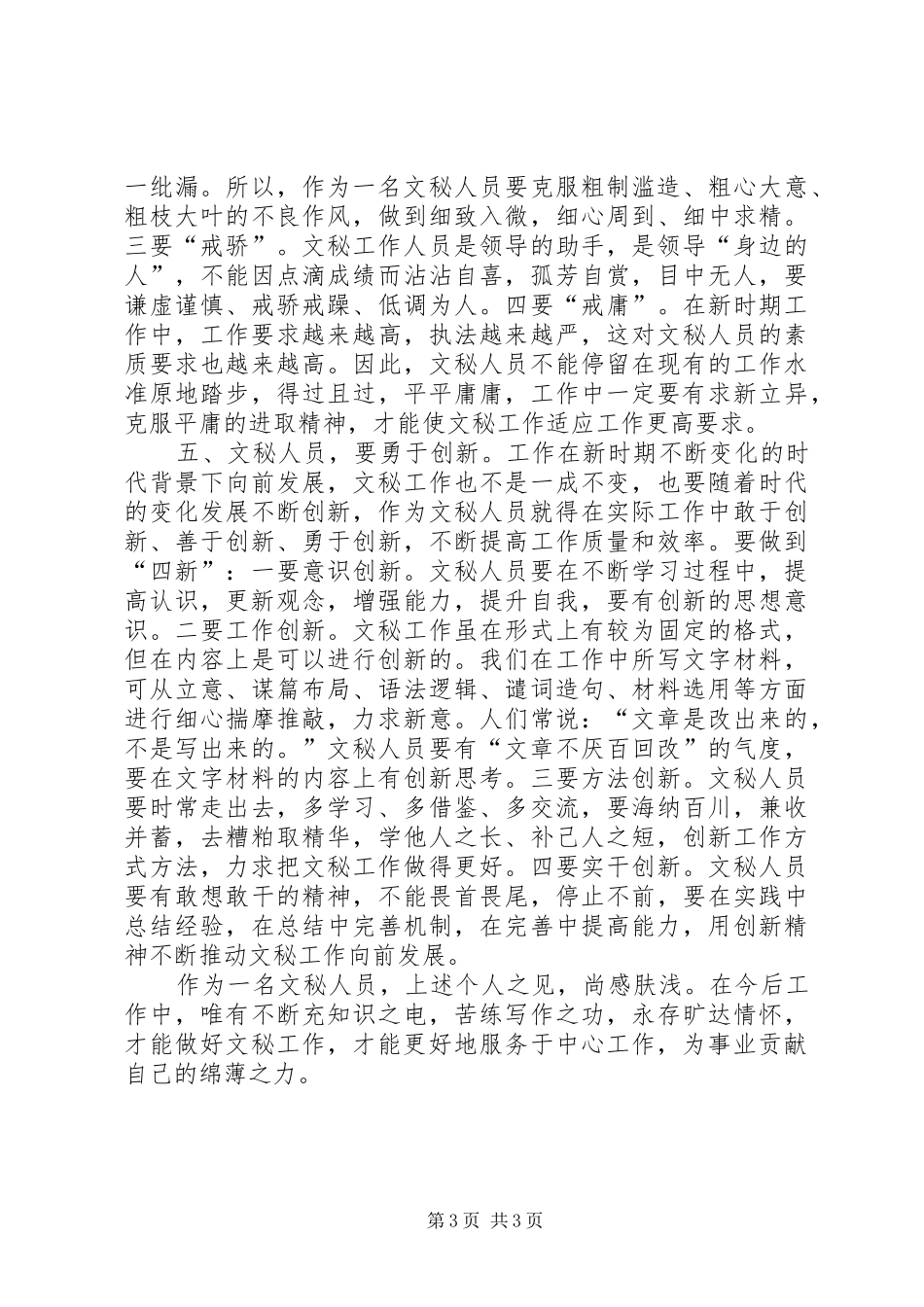 公文写作培训的心得体会[范文]_第3页