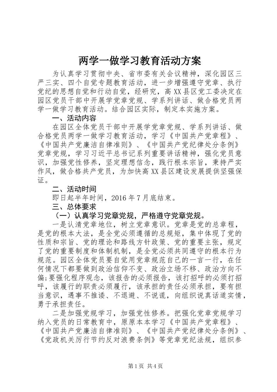 两学一做学习教育活动方案_第1页