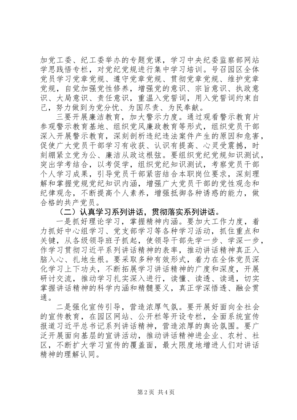 两学一做学习教育活动方案_第2页