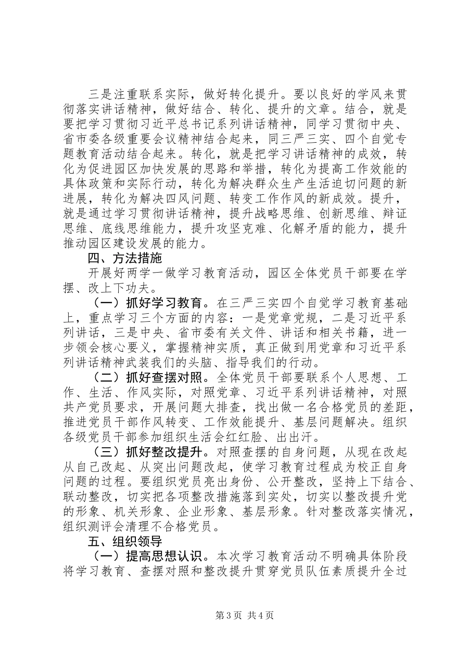 两学一做学习教育活动方案_第3页