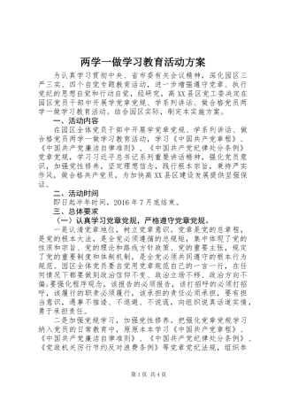两学一做学习教育活动方案