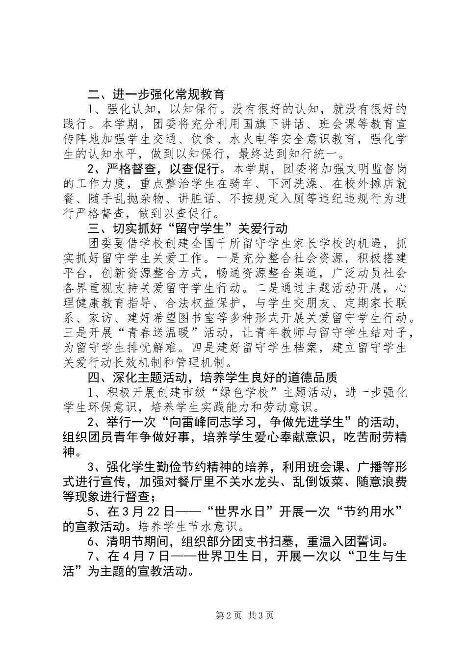 中学委员会上半年工作部署_第2页