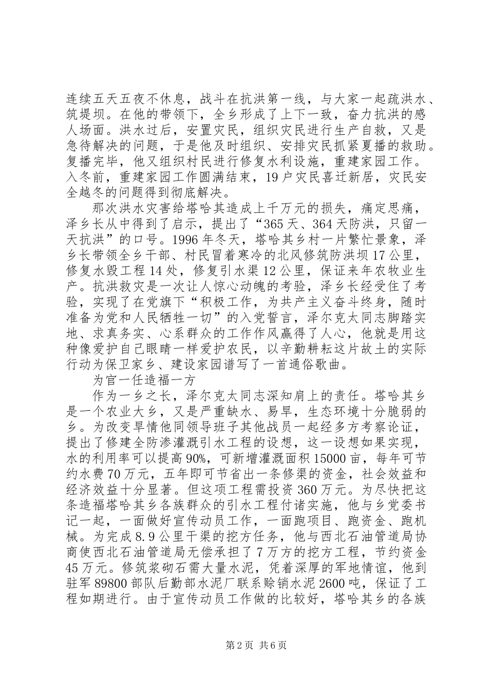 乡镇长促进民族团结先进事迹材料_第2页