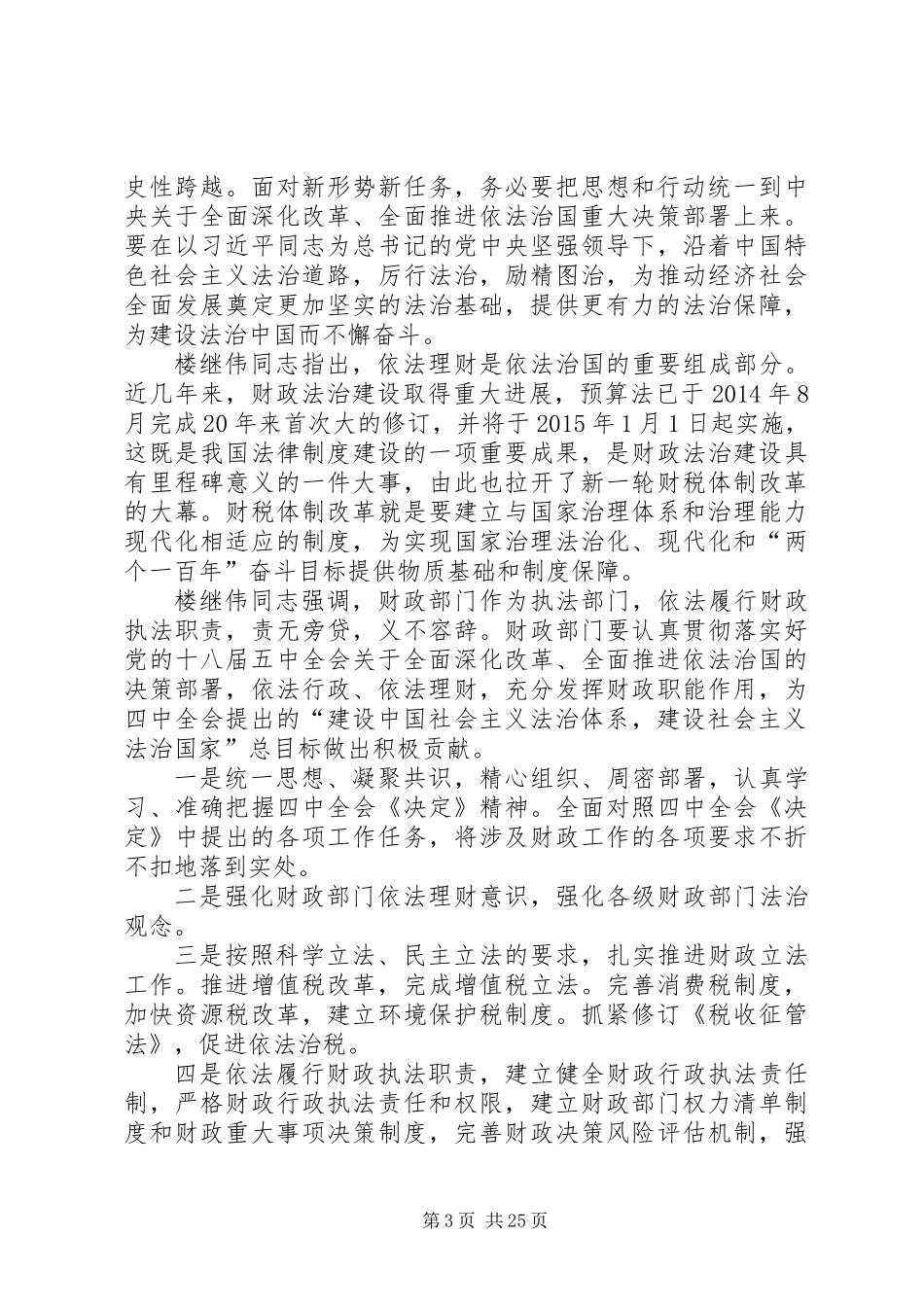 关于学习贯彻十八届五中全会精神的体会10篇_第3页