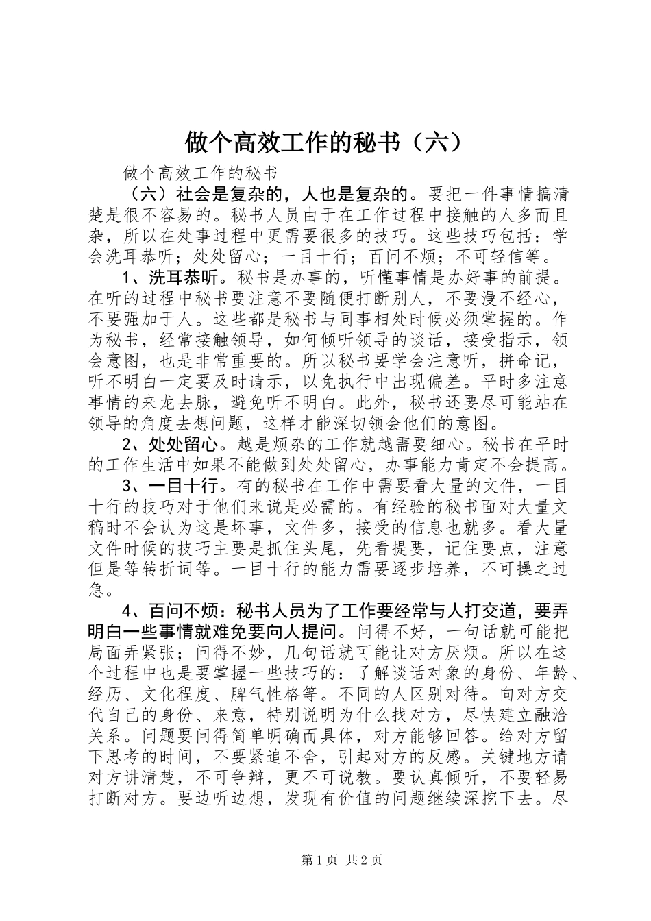 做个高效工作的秘书(六)_第1页