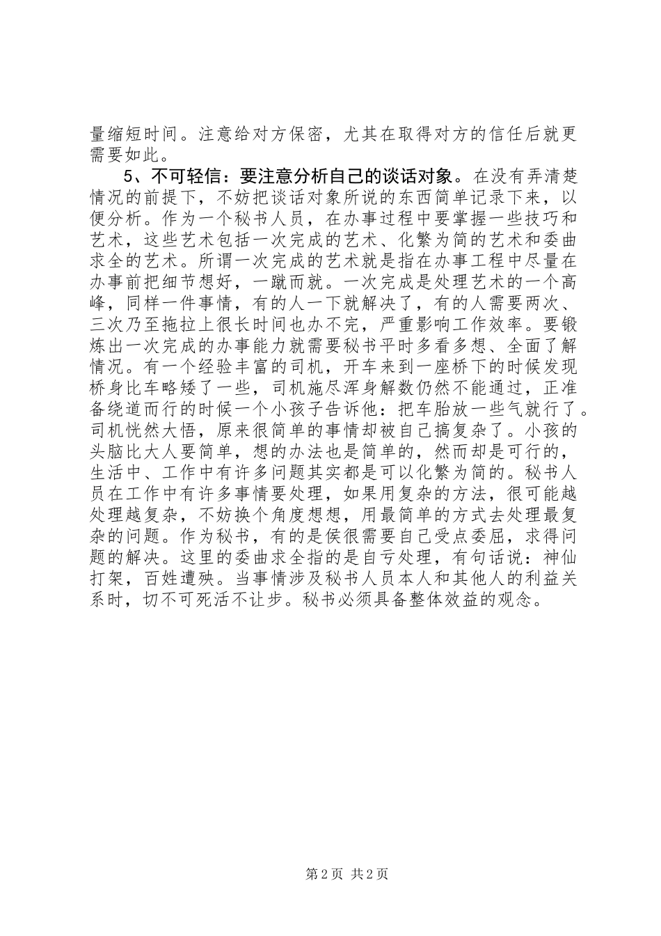 做个高效工作的秘书(六)_第2页