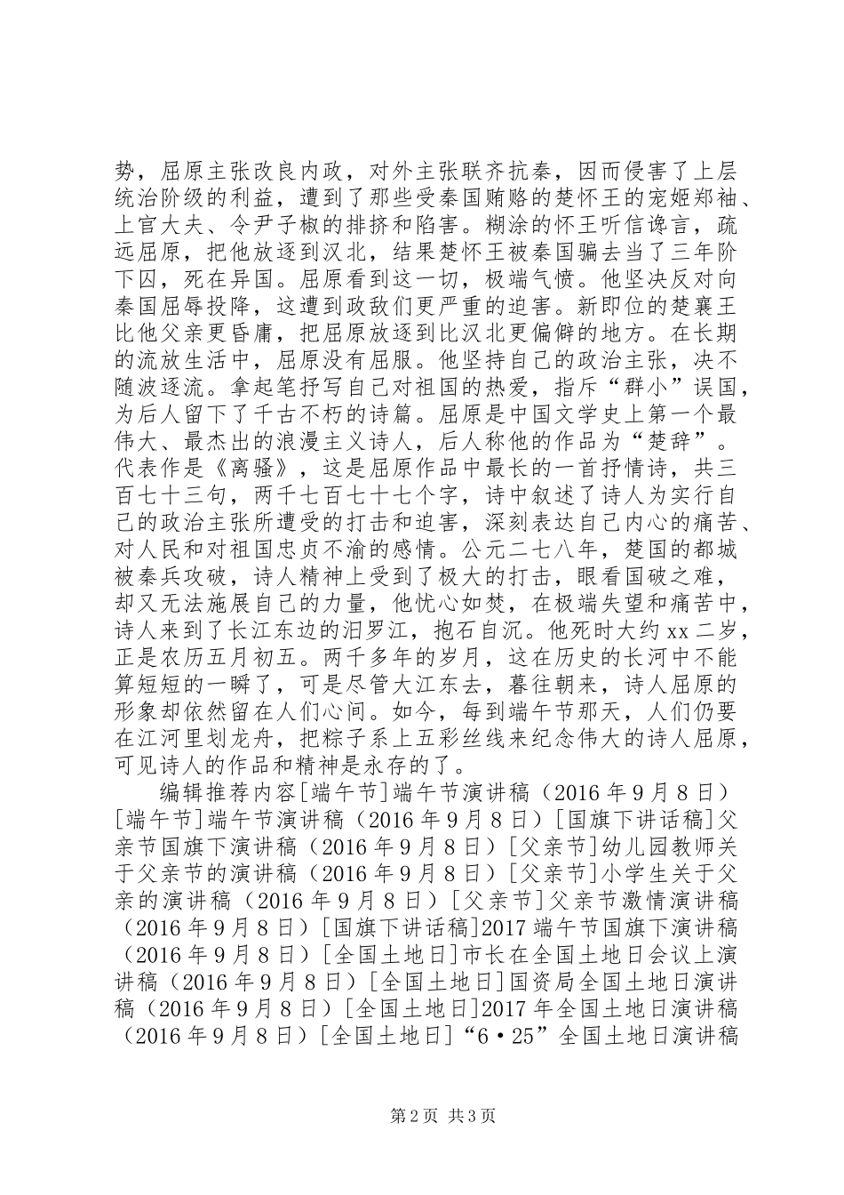 关于端午节的演讲稿 (2)_第2页