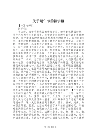 关于端午节的演讲稿 (2)