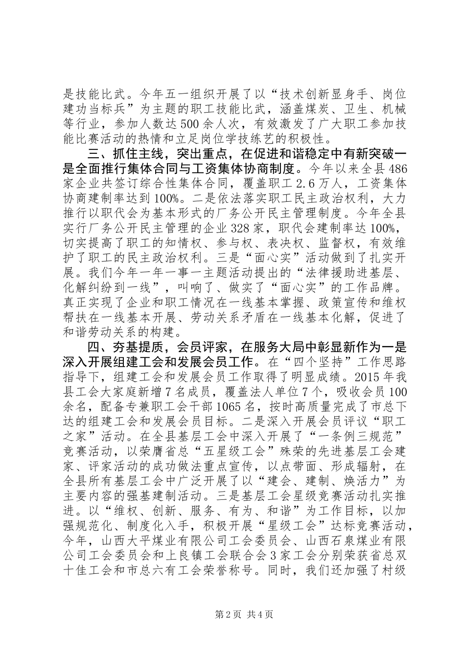 乡镇总工会年度工作总结暨工作计划_第2页