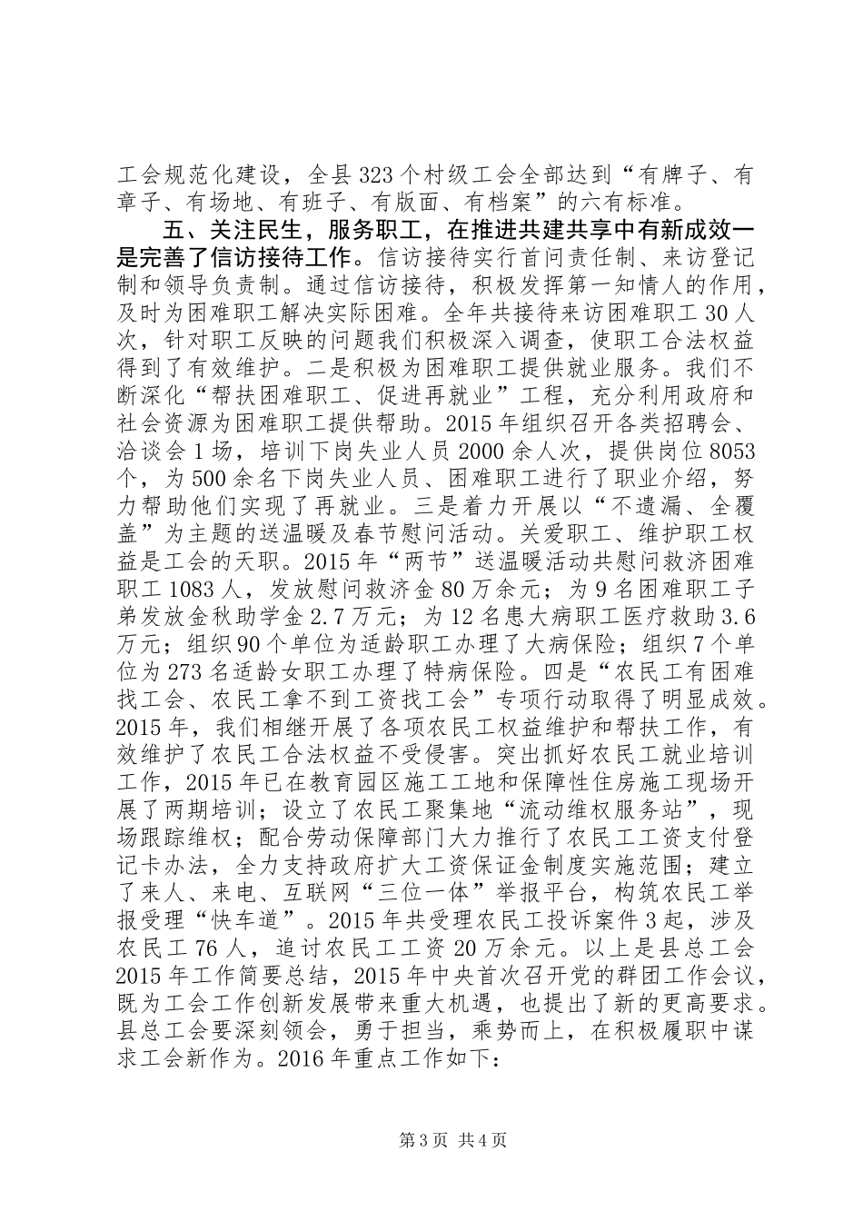 乡镇总工会年度工作总结暨工作计划_第3页