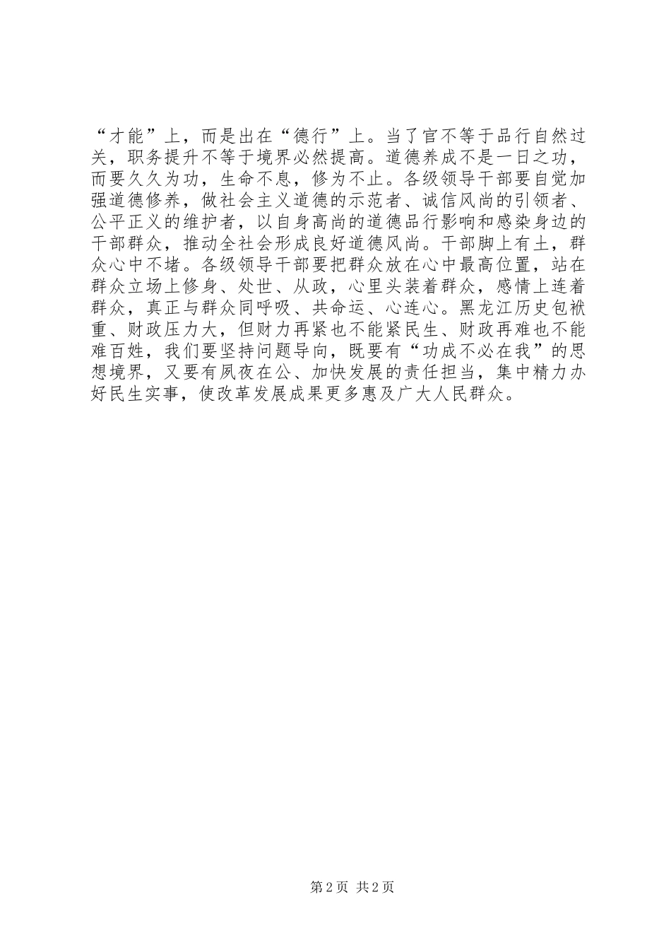 严以修身坚守共产党人精神家园研讨发言：人民日报刊登的三严三实研讨发言_第2页