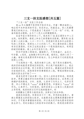 三支一扶支医感想[共五篇]