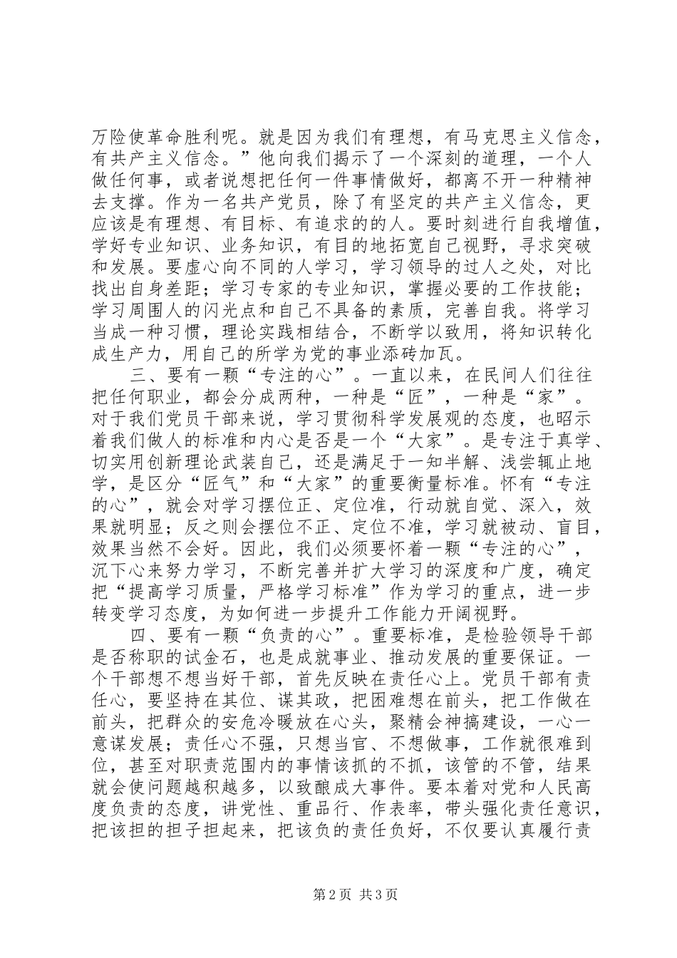 “两学一做”学习教育心得体会★_第2页