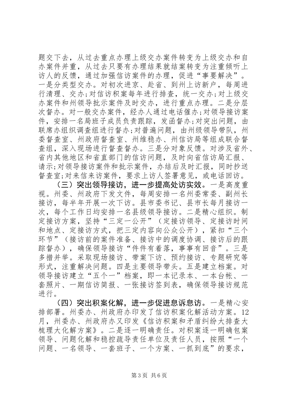 信访局信访工作总结_第3页