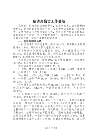 信访局信访工作总结