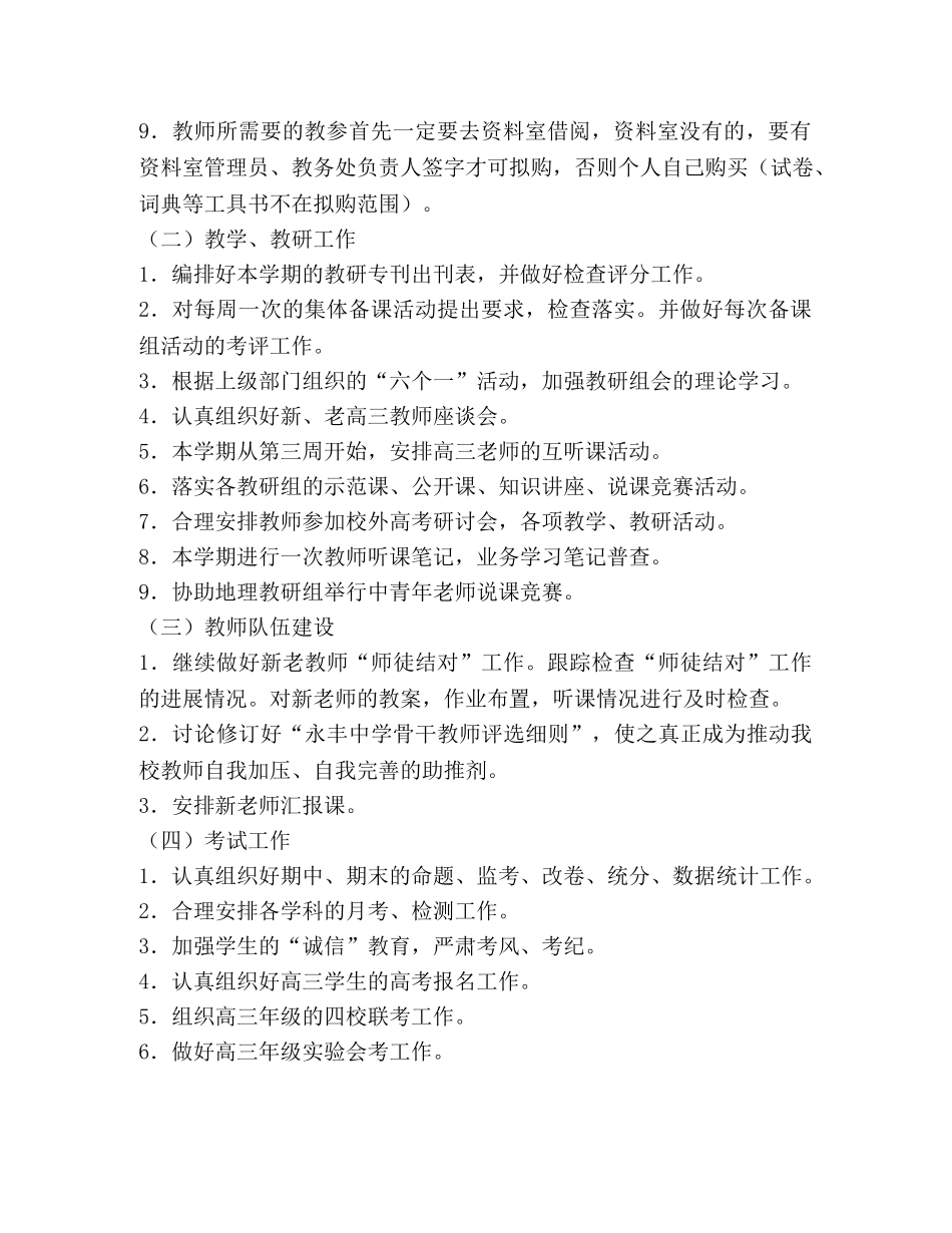 2020-2020学年度第一学期教务处工作计划 _第2页