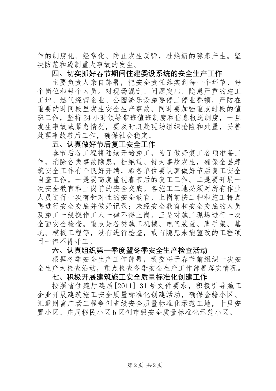 住建委安全生产工作安排_第2页