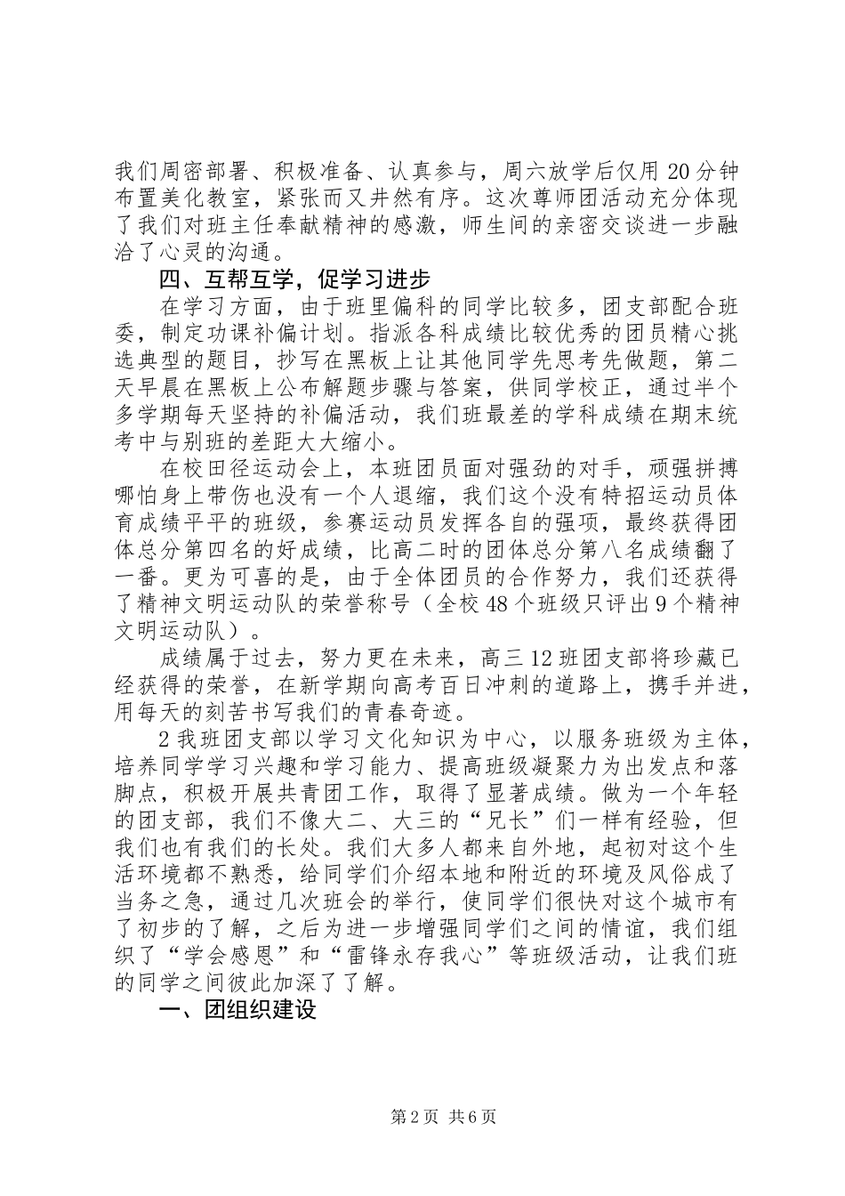 优秀团支部总结_第2页