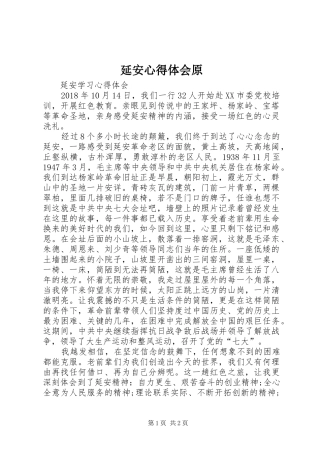 延安心得体会原