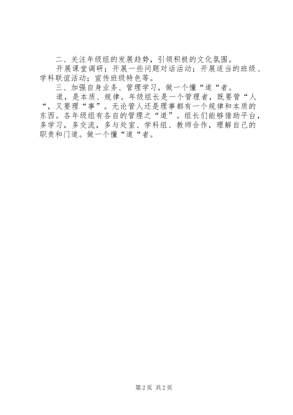 有感于“年级组月工作汇报”_第2页