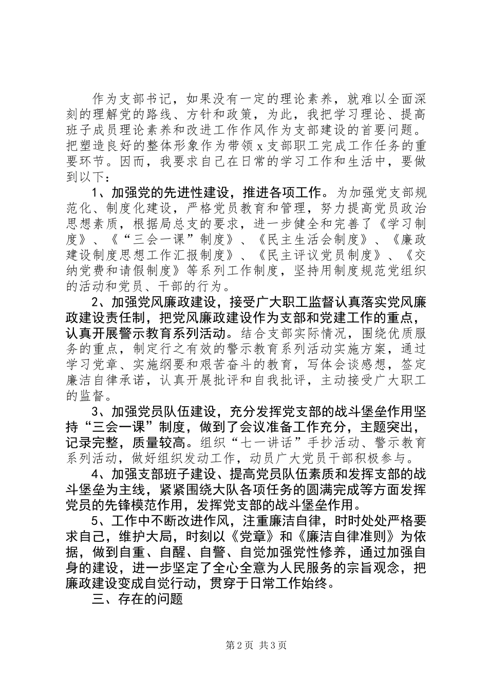 201X年度X支部述职报告_第2页