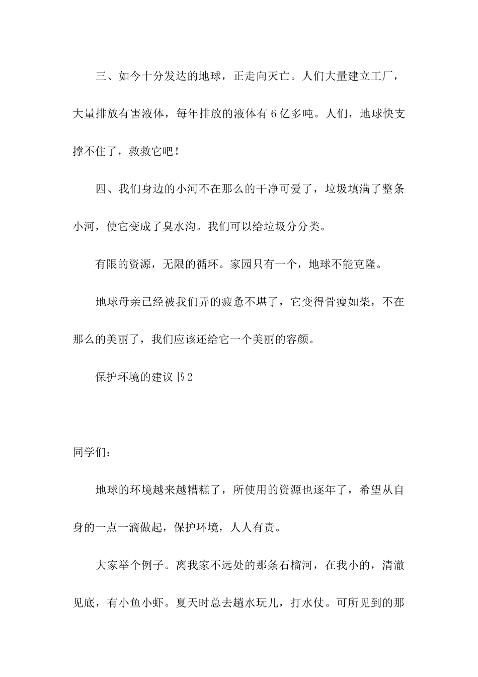 保护环境的建议书 (3)_第2页
