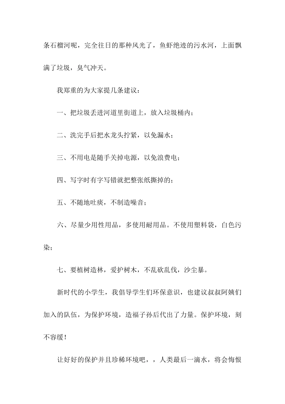 保护环境的建议书 (3)_第3页