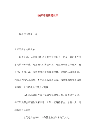 保护环境的建议书 (3)