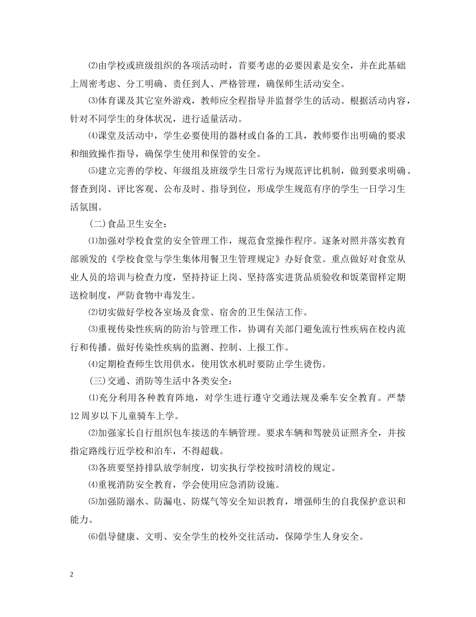 2020-2021学年度学校安全教育工作计划 _第2页