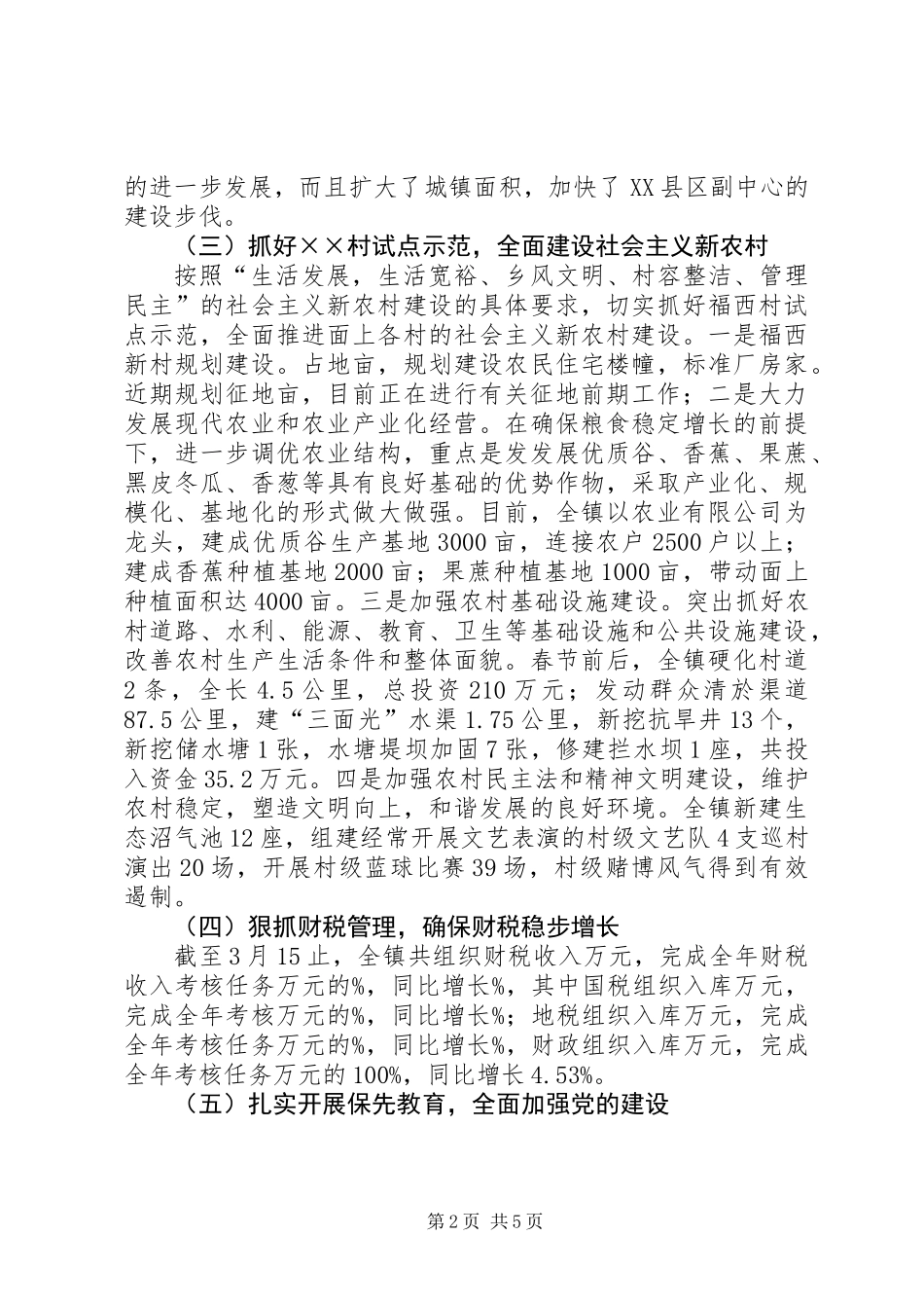 乡镇一季度工作总结_第2页