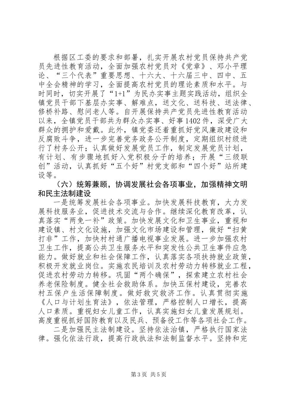 乡镇一季度工作总结_第3页