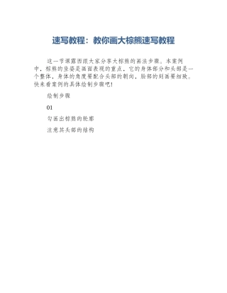 速写教程：教你画大棕熊速写教程