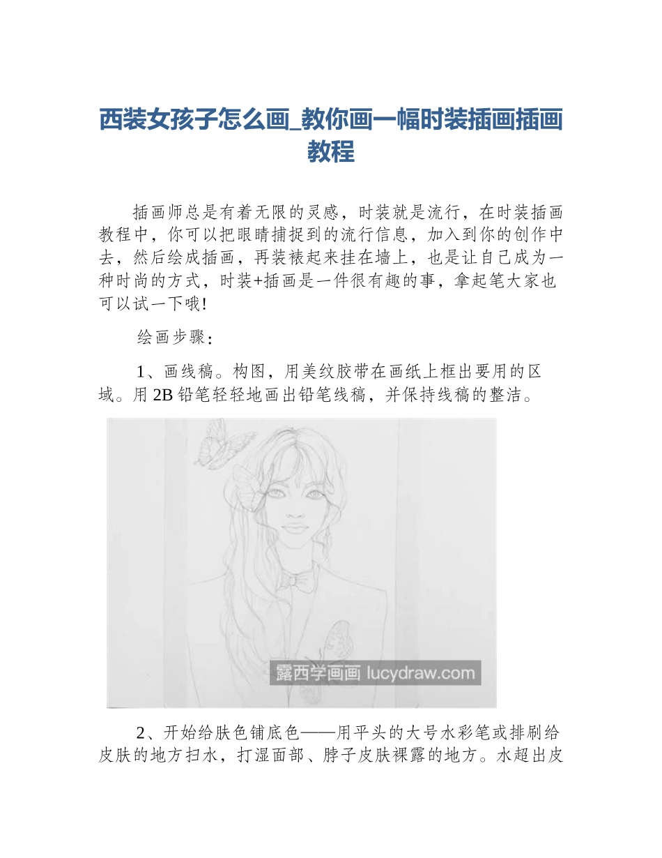 西装女孩子怎么画_教你画一幅时装插画插画教程_第1页
