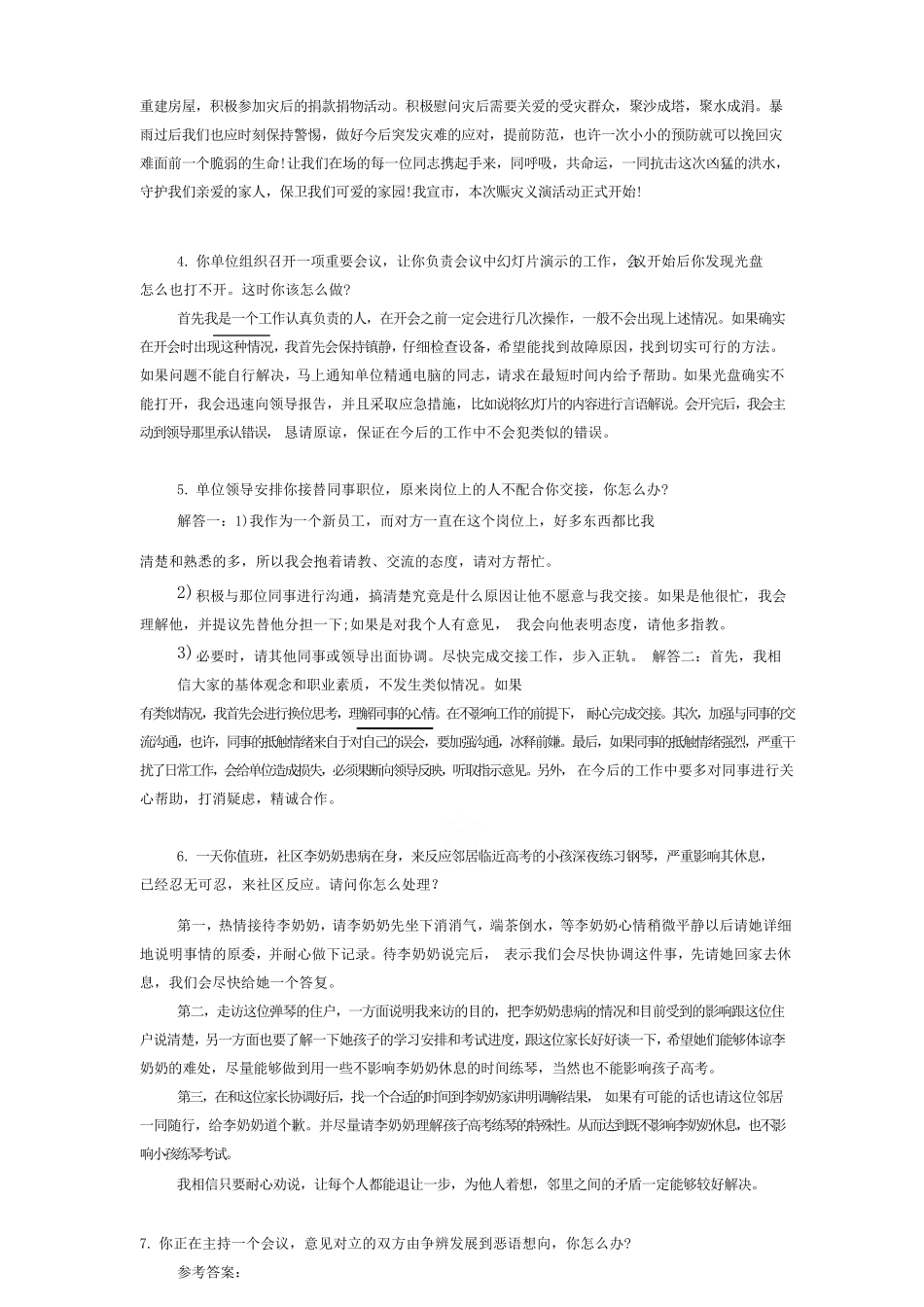 社区网格员面试题含答案 _第2页