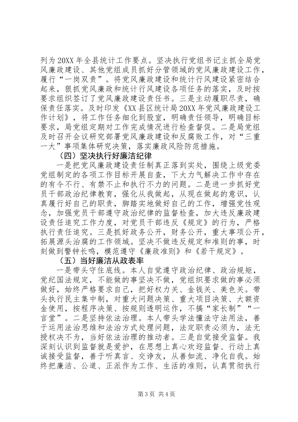 201X年度局党组书记党风廉政建设述职评议报告_第3页