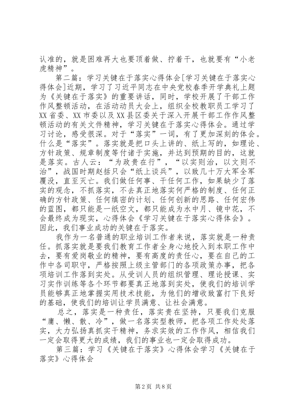 《关键在于落实》学习心得_第2页
