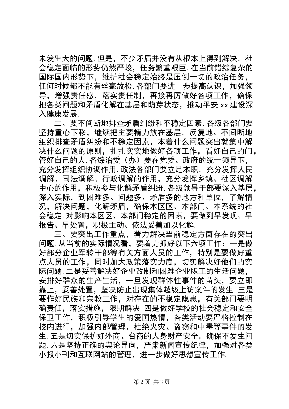 全区稳定工作会议主持词_第2页