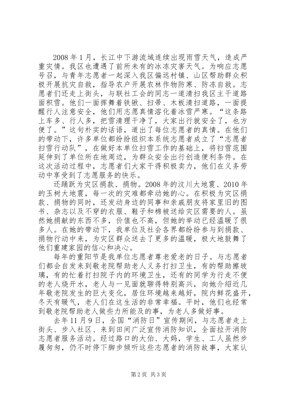 优秀志愿者事迹材料 (3)_第2页