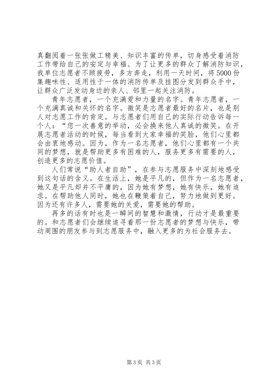 优秀志愿者事迹材料 (3)_第3页