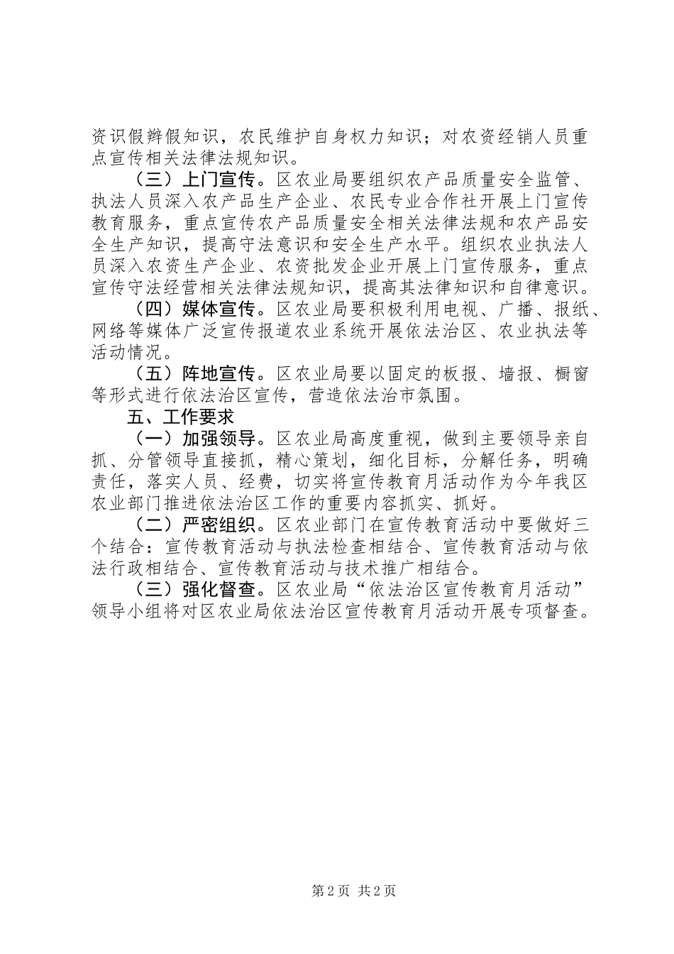 依法治区宣传教育月活动方案_第2页