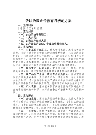 依法治区宣传教育月活动方案