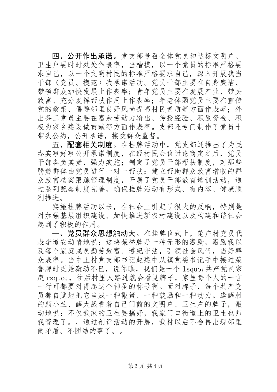 全面提高农民素质是建设新农村的根本之策_第2页