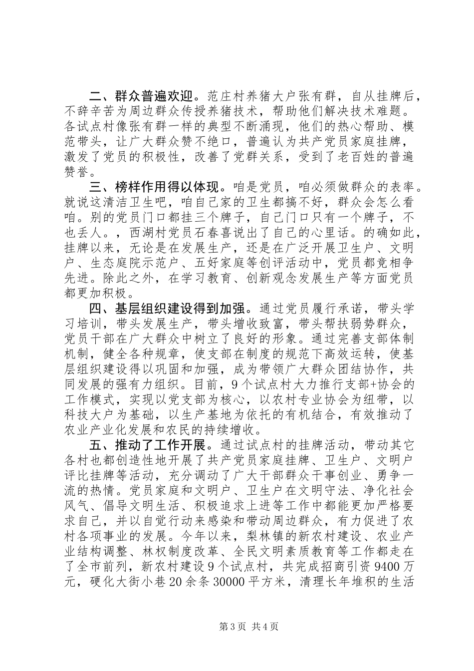 全面提高农民素质是建设新农村的根本之策_第3页