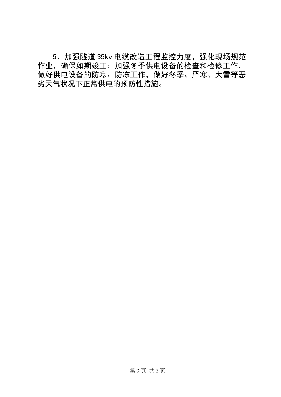 三季度安全工作总结及四季度工作安排_第3页