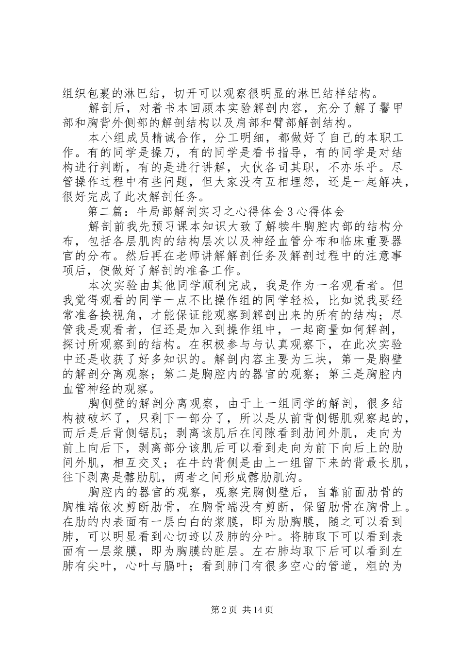牛局部解剖实习之心得体会1_第2页