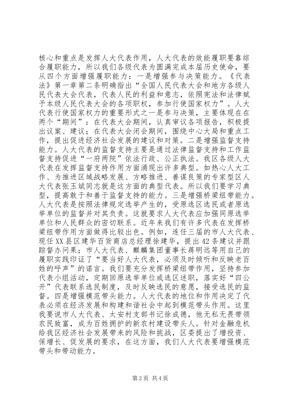 主任在人大代表培训会上的讲话_第2页